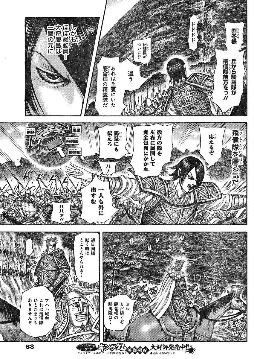 Kingdom - Chapter 465 - Page 10