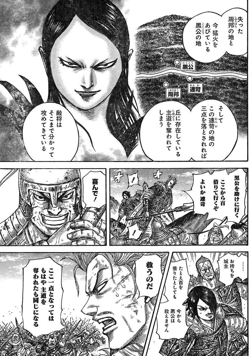 Kingdom - Chapter 469 - Page 4