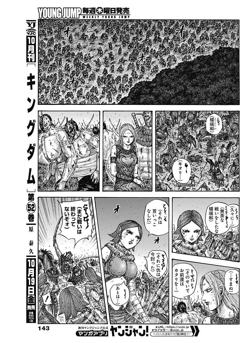 Kingdom - Chapter 573 - Page 5