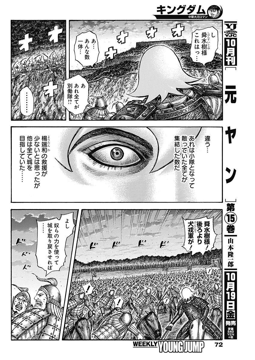 Kingdom - Chapter 574 - Page 10