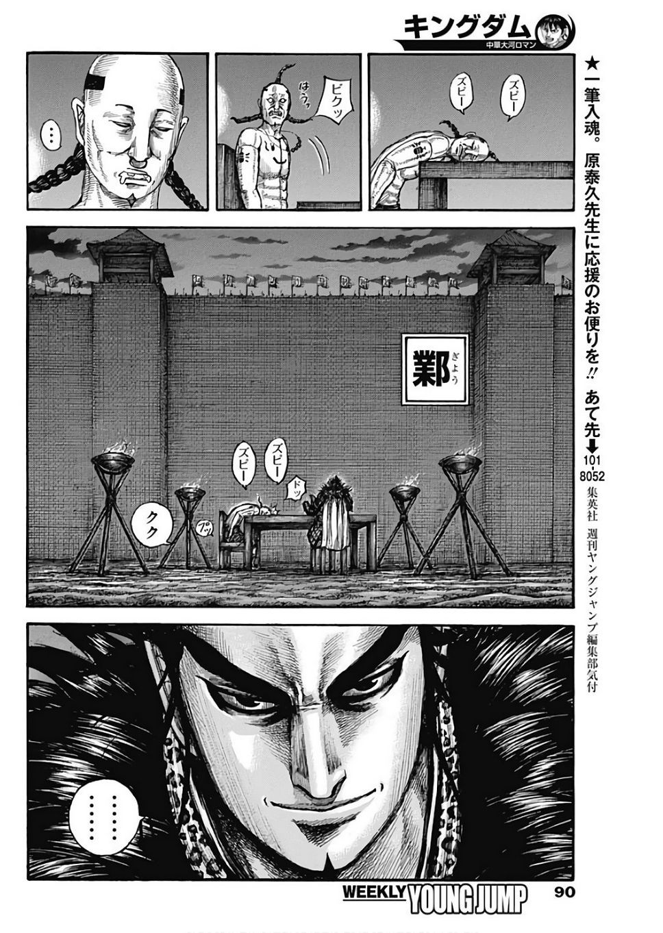 Kingdom - Chapter 601 - Page 6