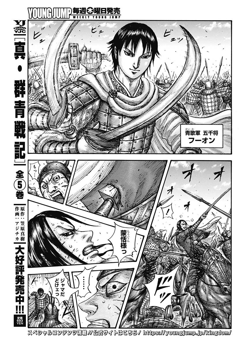 Kingdom - Chapter 720 - Page 17