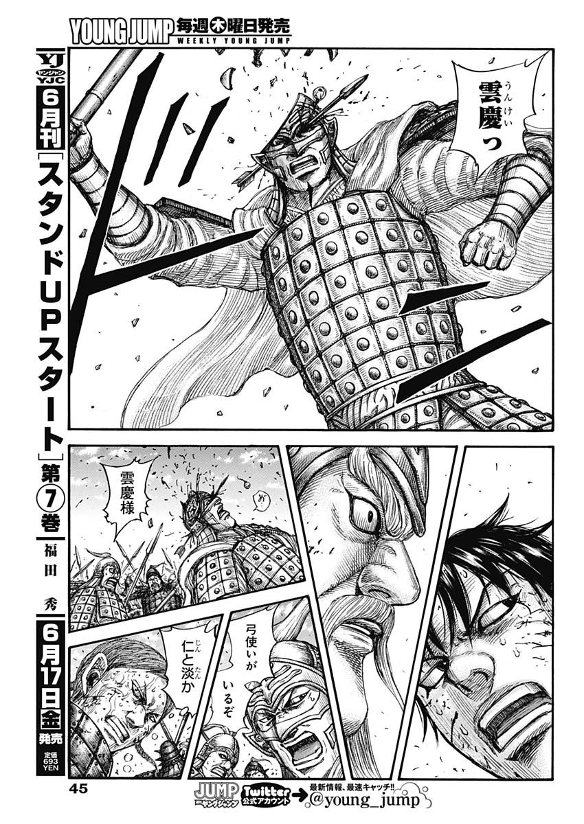 Kingdom - Chapter 722 - Page 11