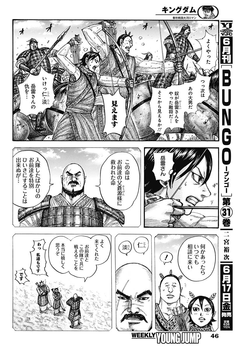 Kingdom - Chapter 722 - Page 12