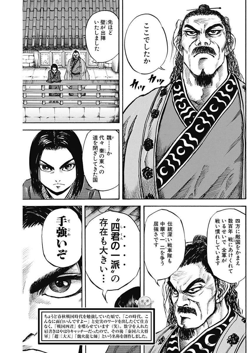 Kingdom - Chapter 725.5 - Page 10