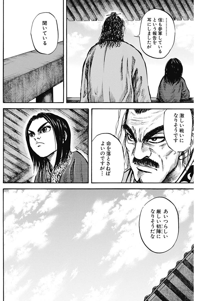 Kingdom - Chapter 725.5 - Page 11