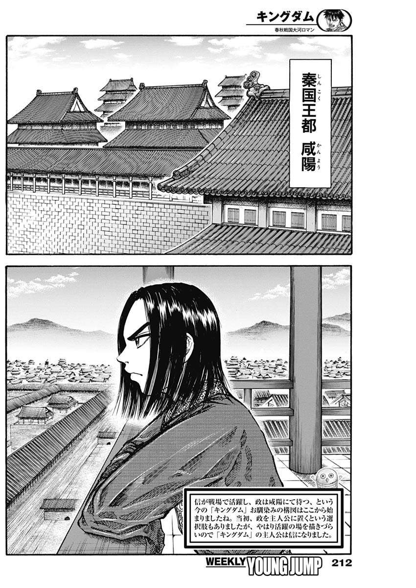 Kingdom - Chapter 725.5 - Page 9