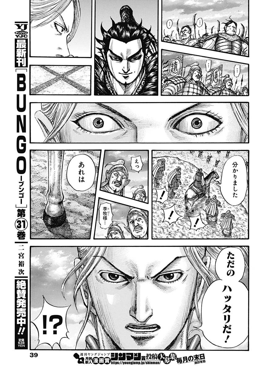 Kingdom - Chapter 725 - Page 10