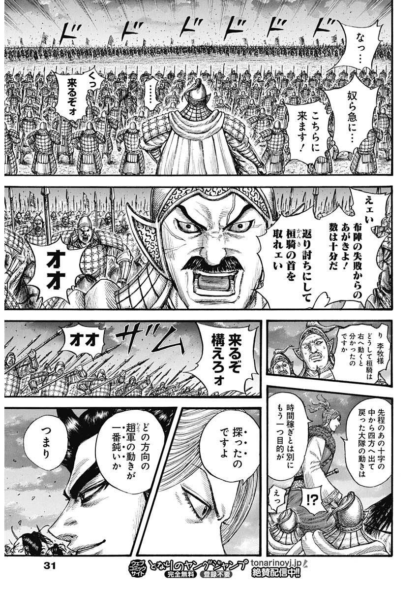 Kingdom - Chapter 726 - Page 12