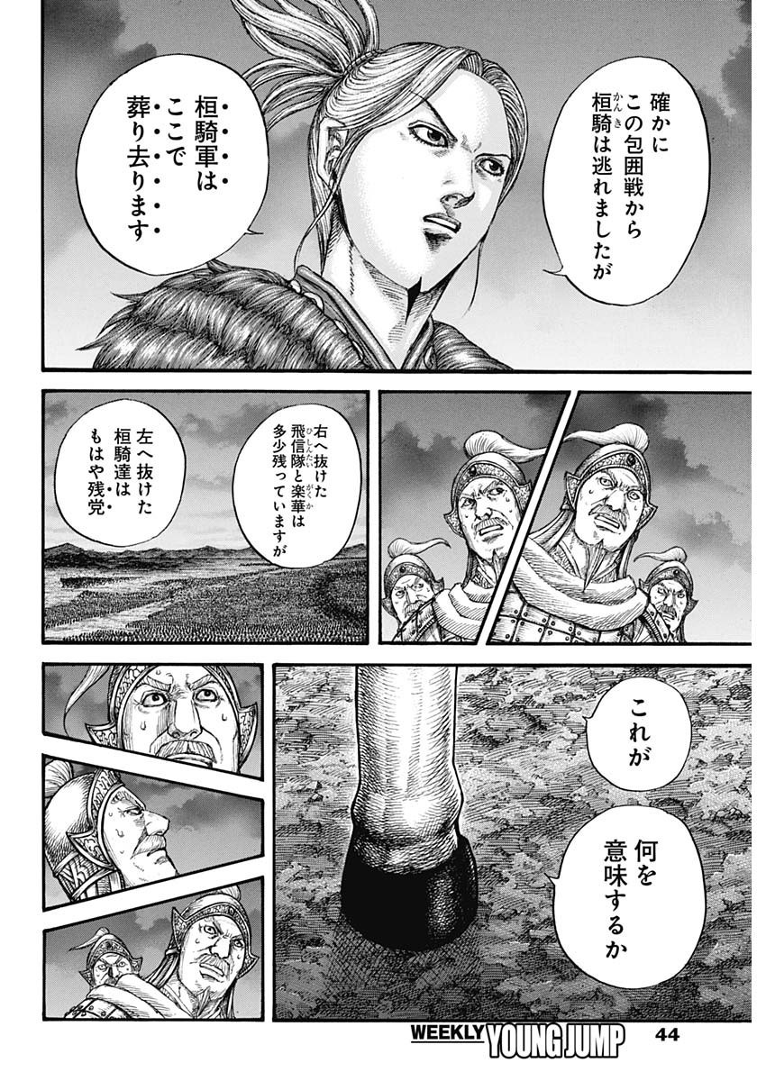 Kingdom - Chapter 727 - Page 13