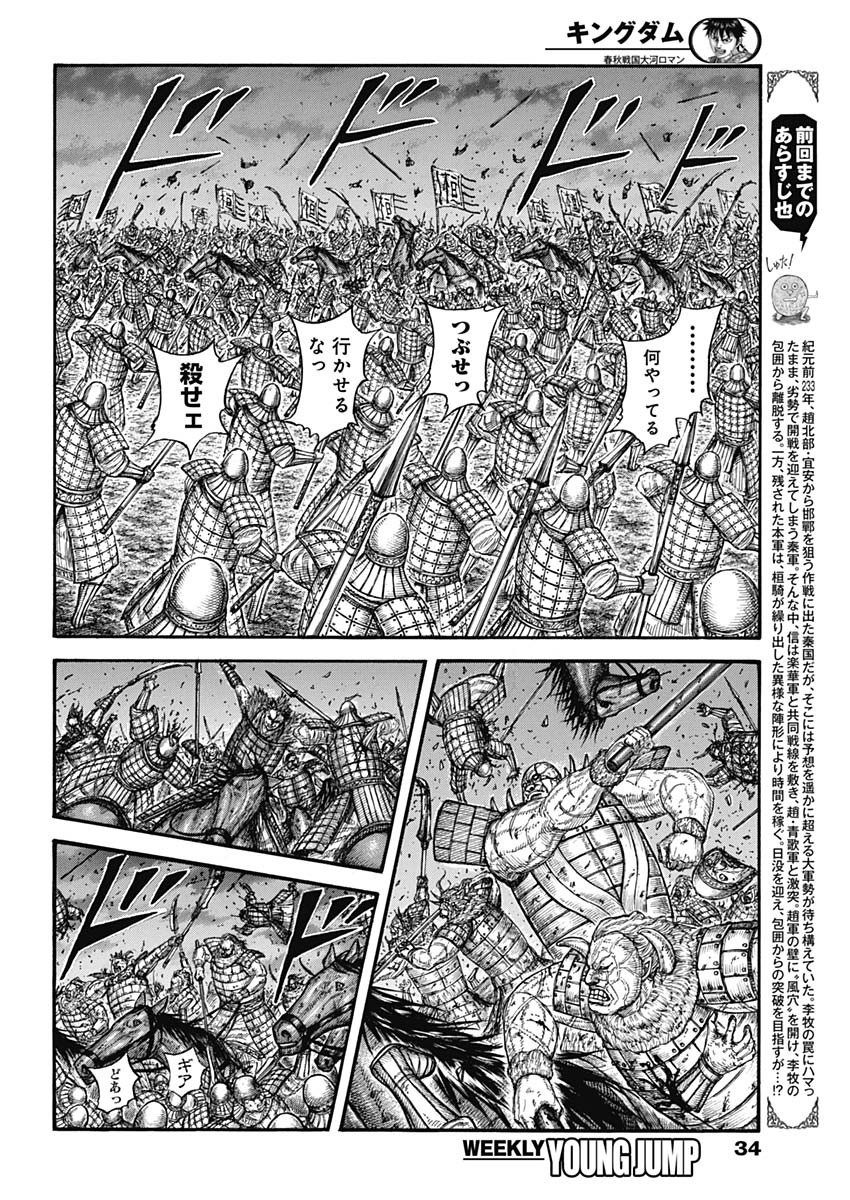 Kingdom - Chapter 727 - Page 3