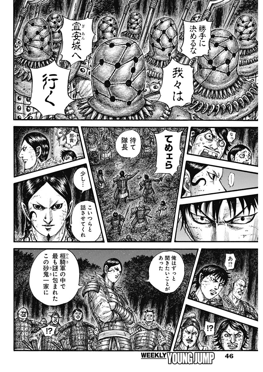 Kingdom - Chapter 728 - Page 15