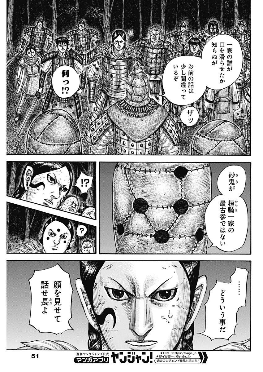 Kingdom - Chapter 728 - Page 20