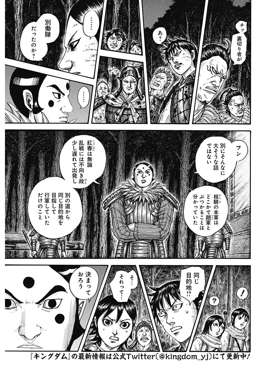 Kingdom - Chapter 728 - Page 4