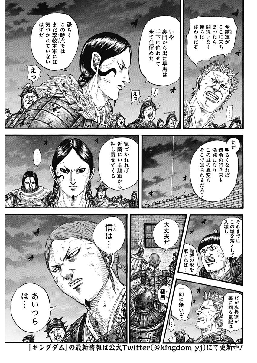 Kingdom - Chapter 731 - Page 3
