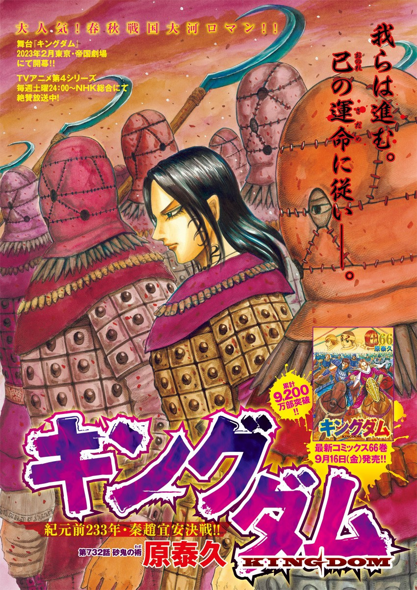 Kingdom - Chapter 732 - Page 1