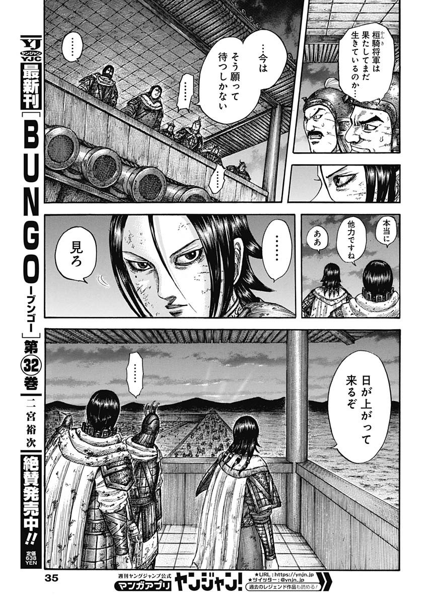 Kingdom - Chapter 732 - Page 16