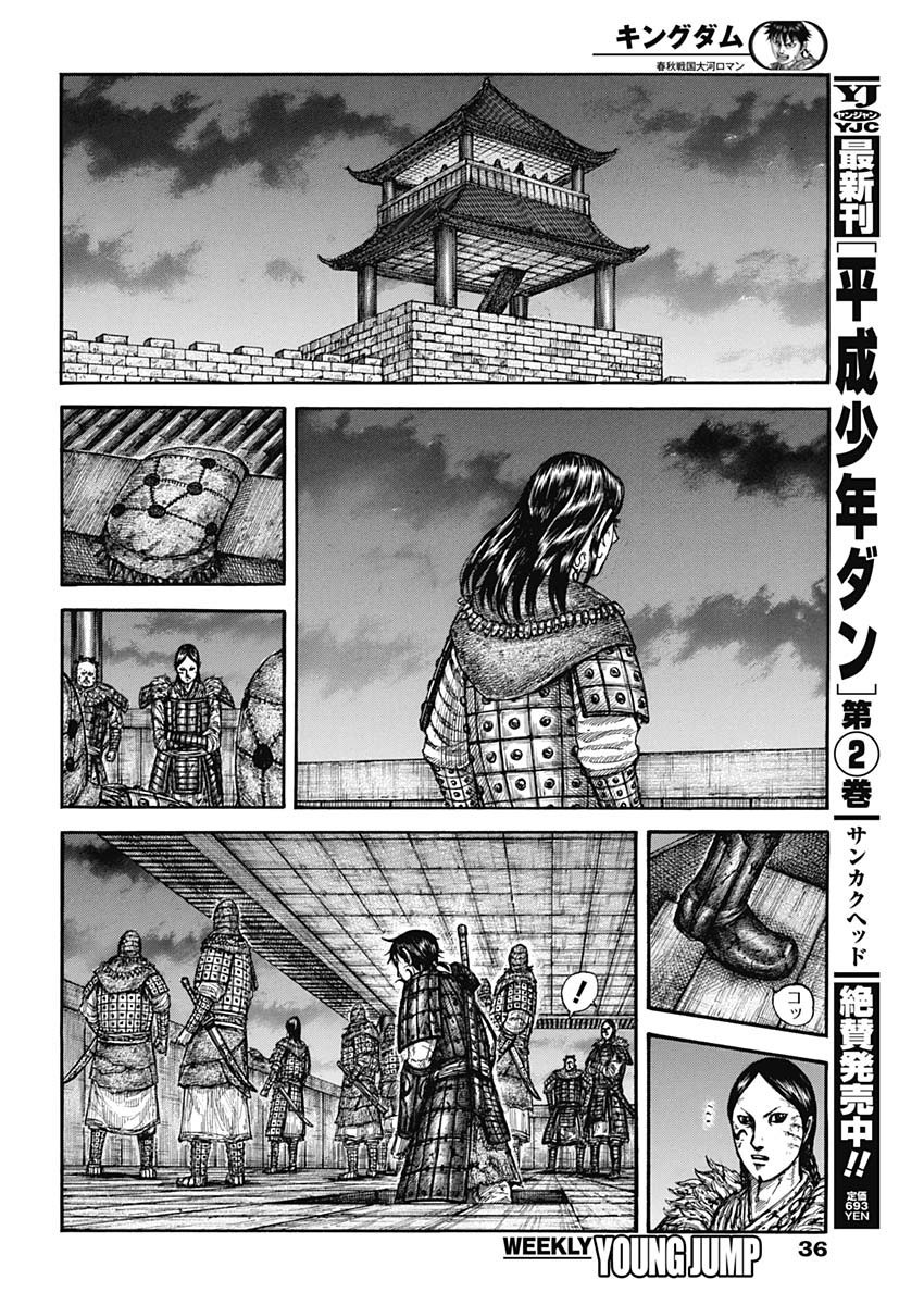 Kingdom - Chapter 732 - Page 17