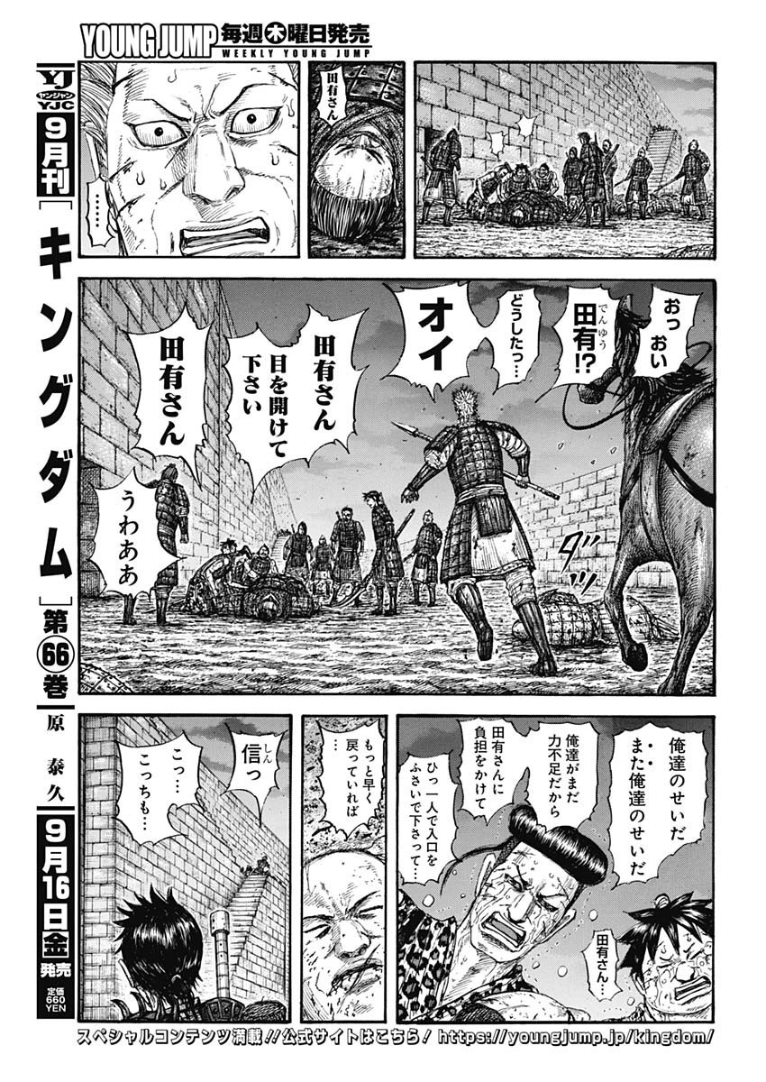 Kingdom - Chapter 732 - Page 4