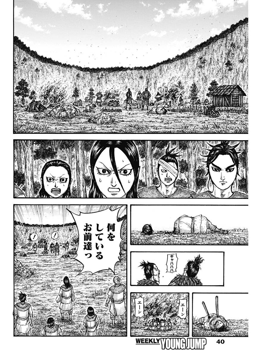 Kingdom - Chapter 733 - Page 10