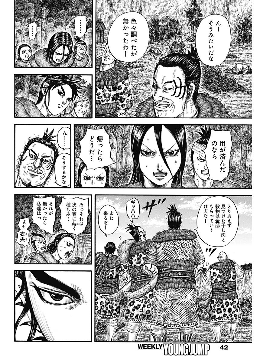 Kingdom - Chapter 733 - Page 12