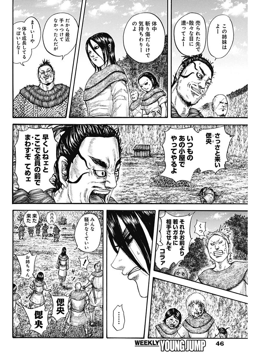 Kingdom - Chapter 733 - Page 16