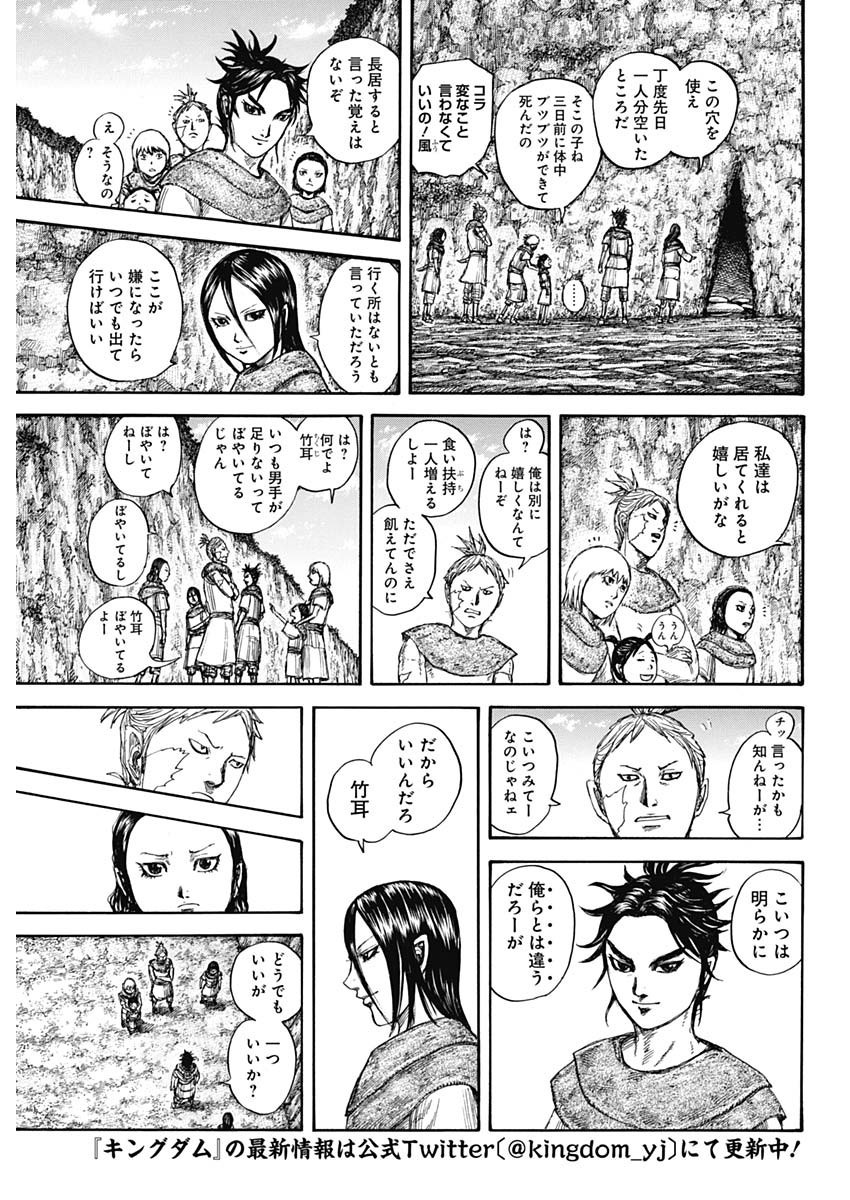 Kingdom - Chapter 733 - Page 3