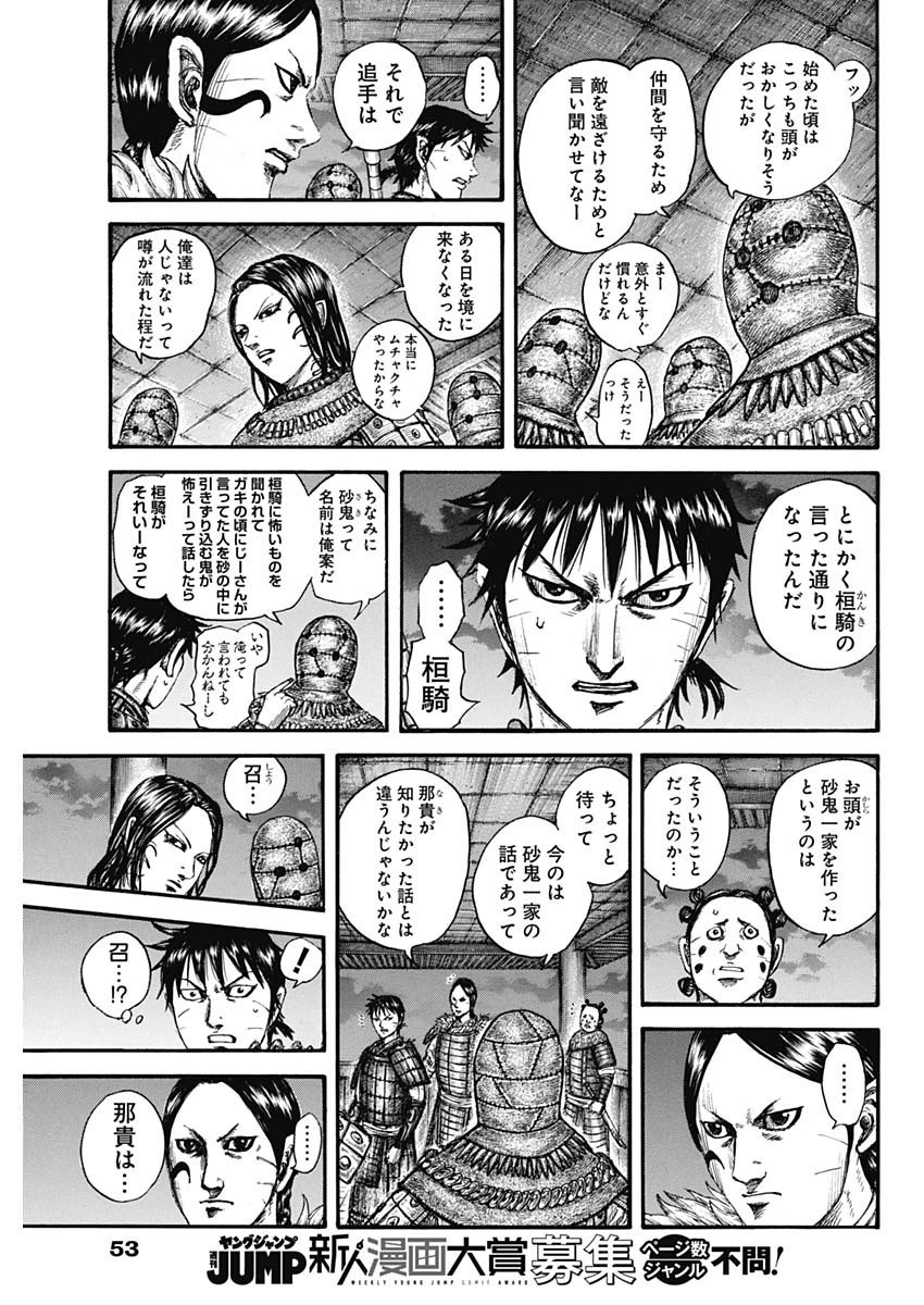 Kingdom - Chapter 734 - Page 21
