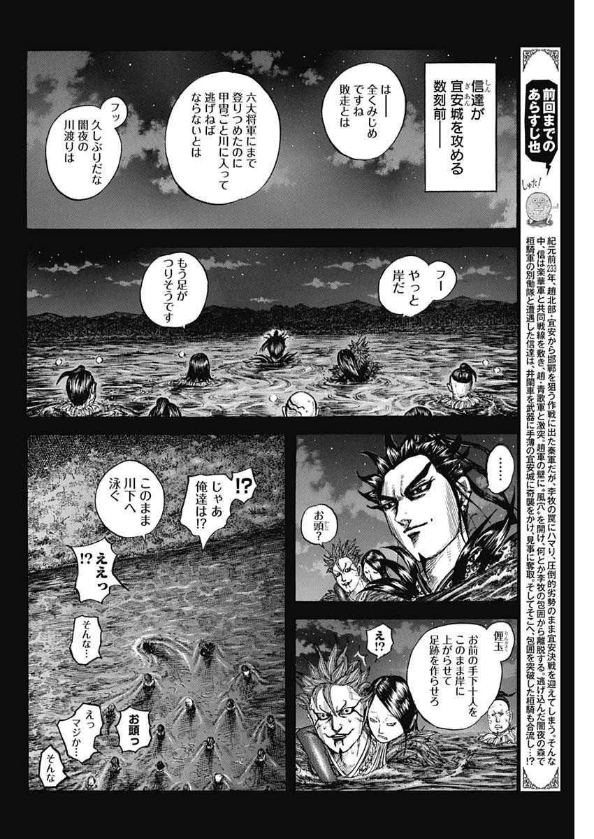Kingdom - Chapter 736 - Page 2