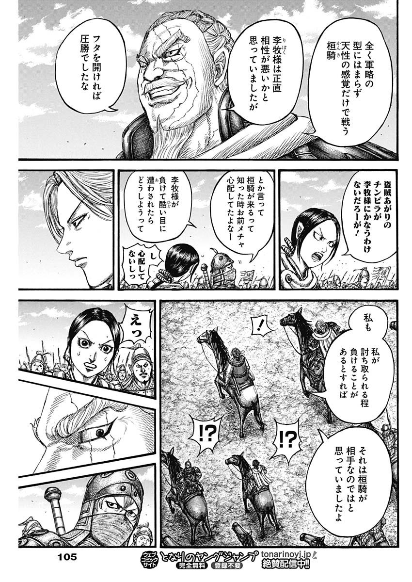 Kingdom - Chapter 738 - Page 13