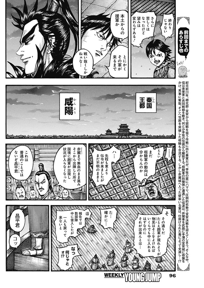 Kingdom - Chapter 738 - Page 4