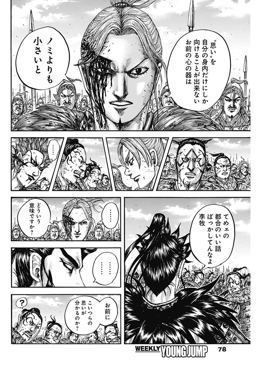 Kingdom - Chapter 750 - Page 6