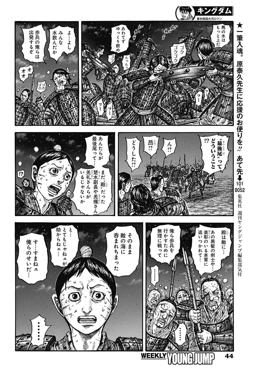 Kingdom - Chapter 753 - Page 14