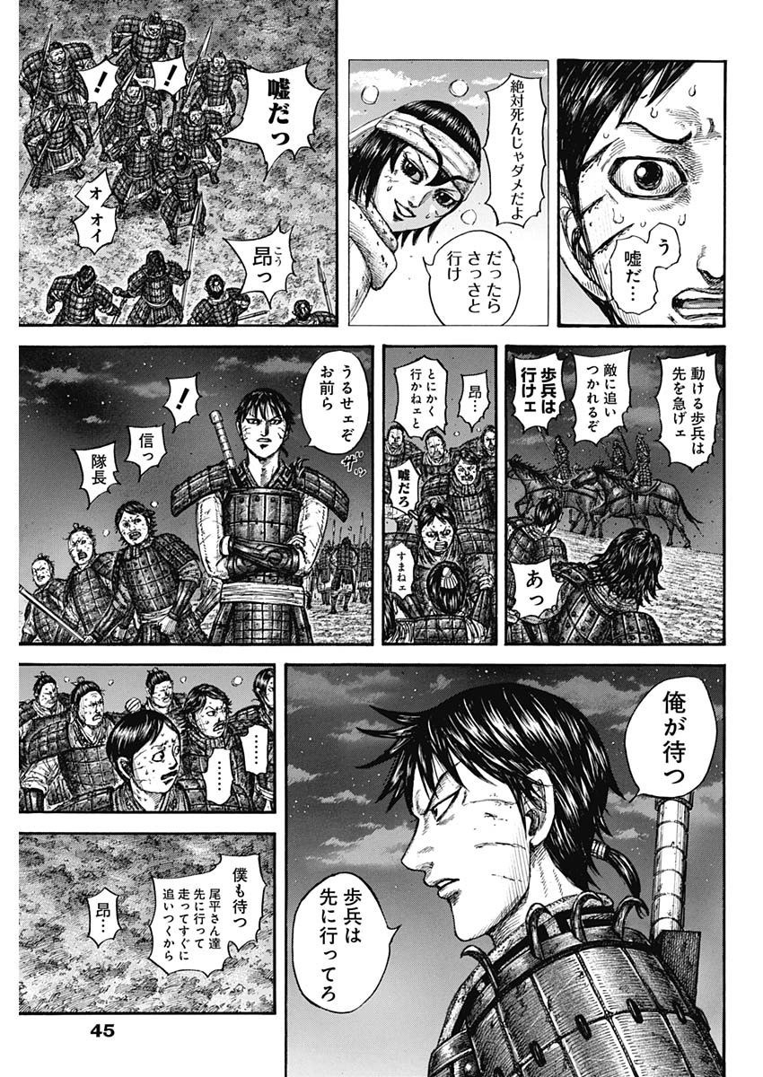 Kingdom - Chapter 753 - Page 15