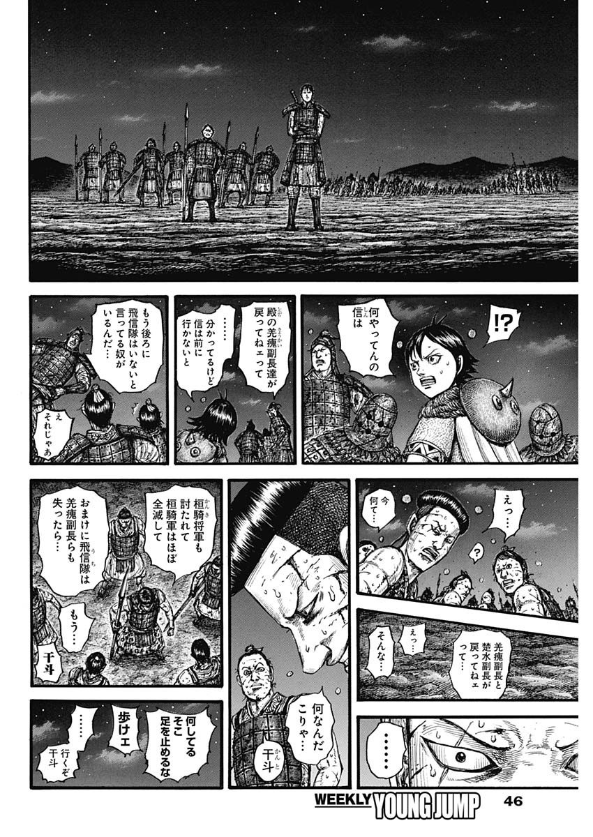 Kingdom - Chapter 753 - Page 16