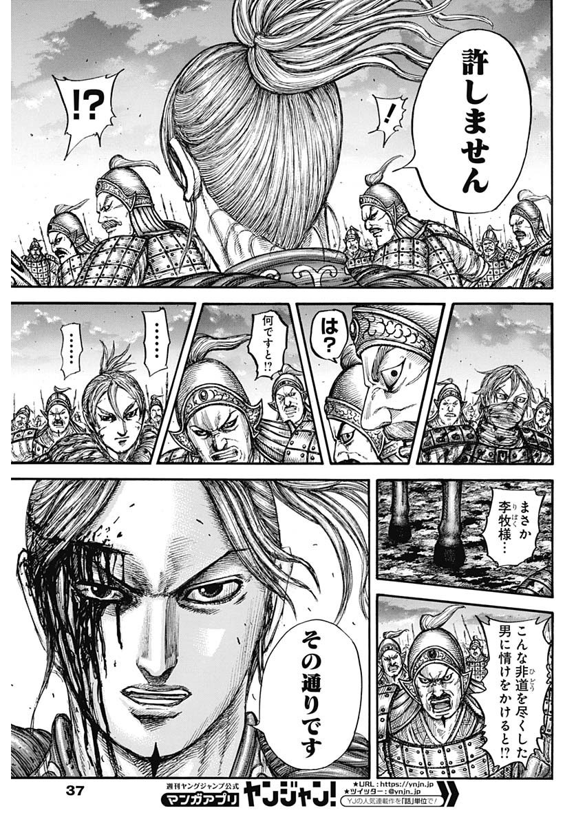 Kingdom - Chapter 753 - Page 7