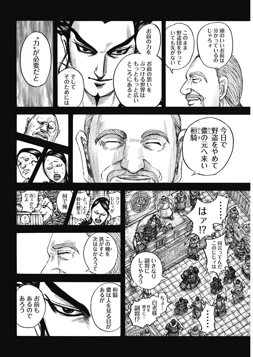 Kingdom - Chapter 755 - Page 17