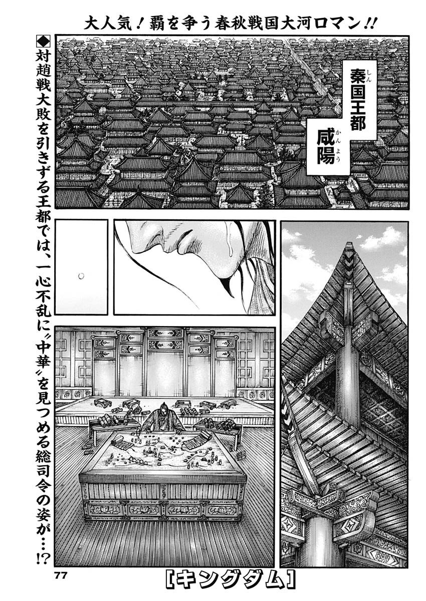 Kingdom - Chapter 756 - Page 2