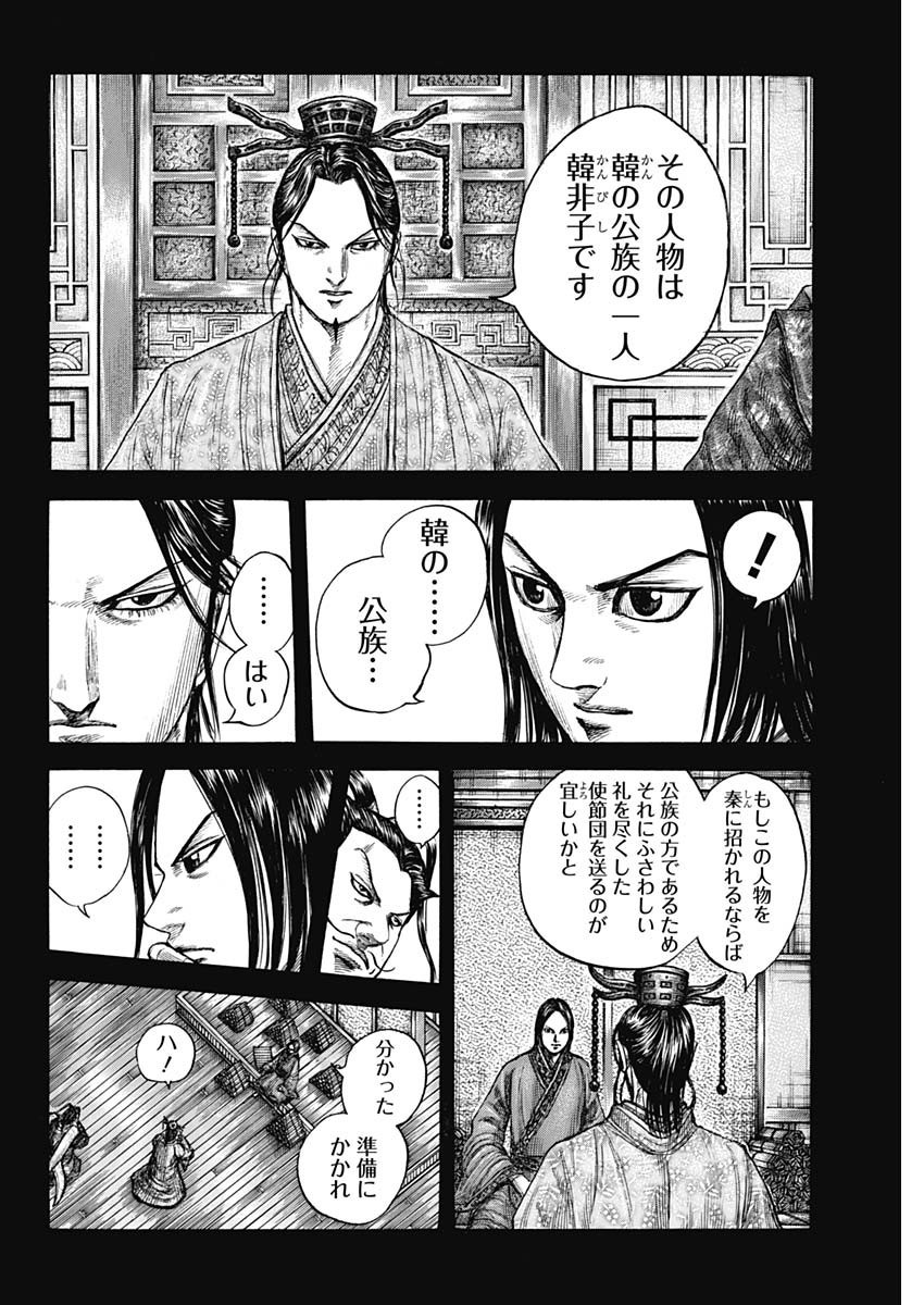 Kingdom - Chapter 757 - Page 2