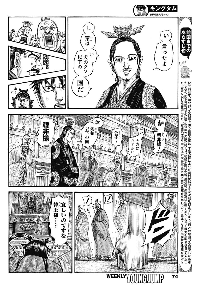 Kingdom - Chapter 759 - Page 4