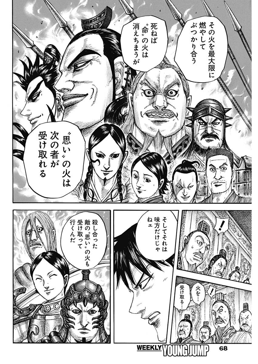 Kingdom - Chapter 760 - Page 10