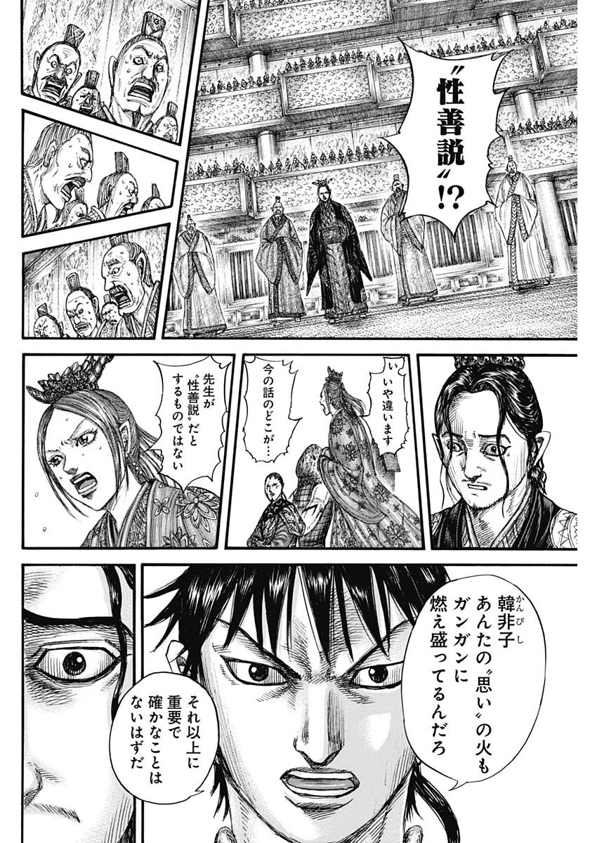 Kingdom - Chapter 760 - Page 16