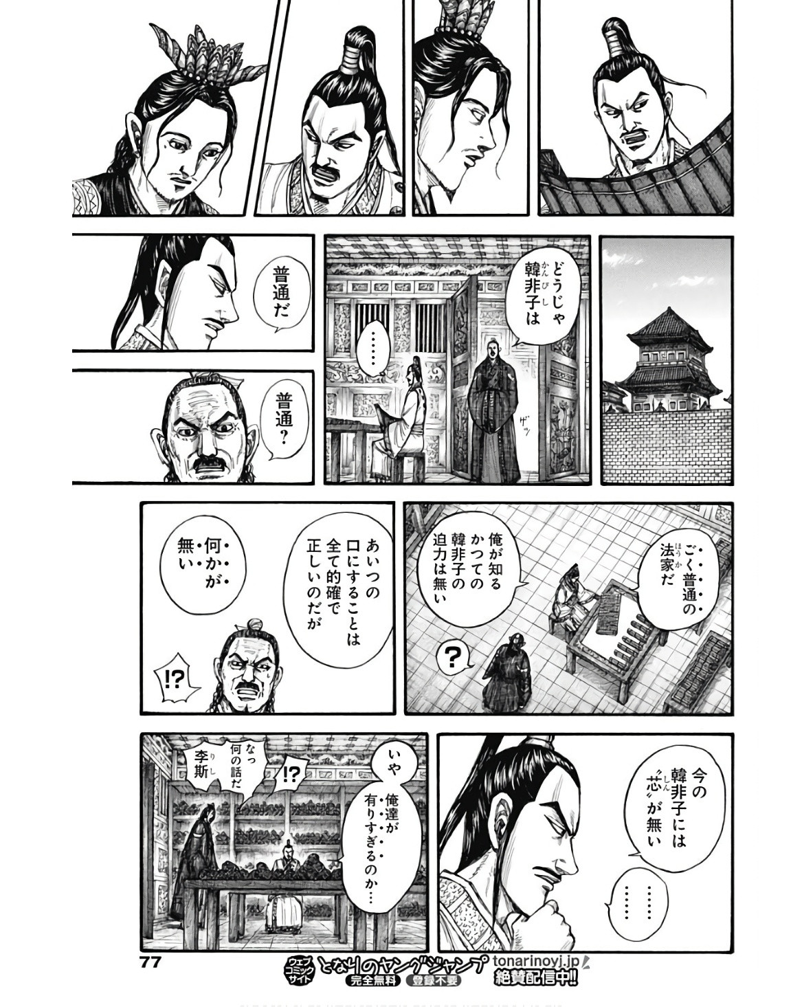 Kingdom - Chapter 762 - Page 11