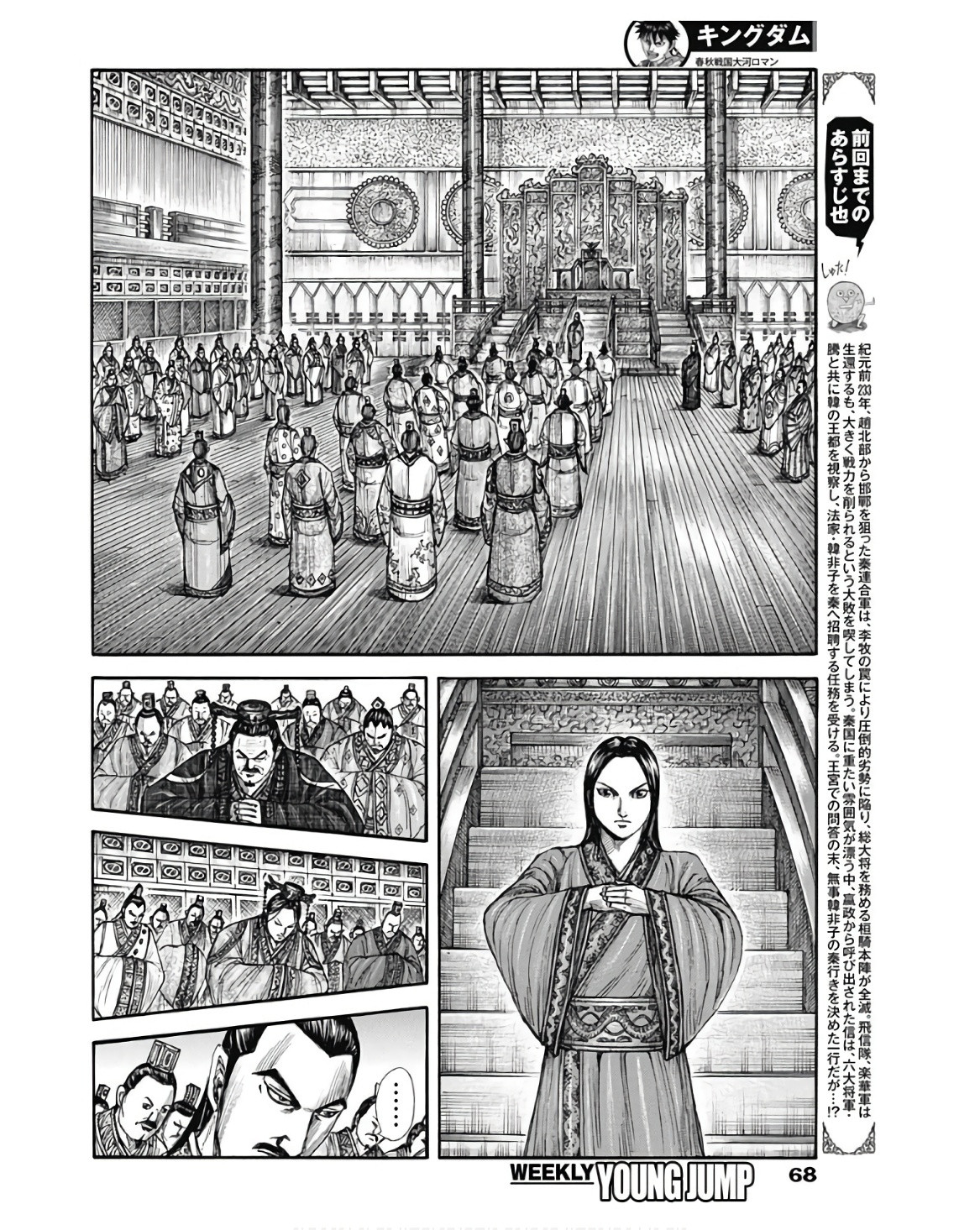 Kingdom - Chapter 762 - Page 2