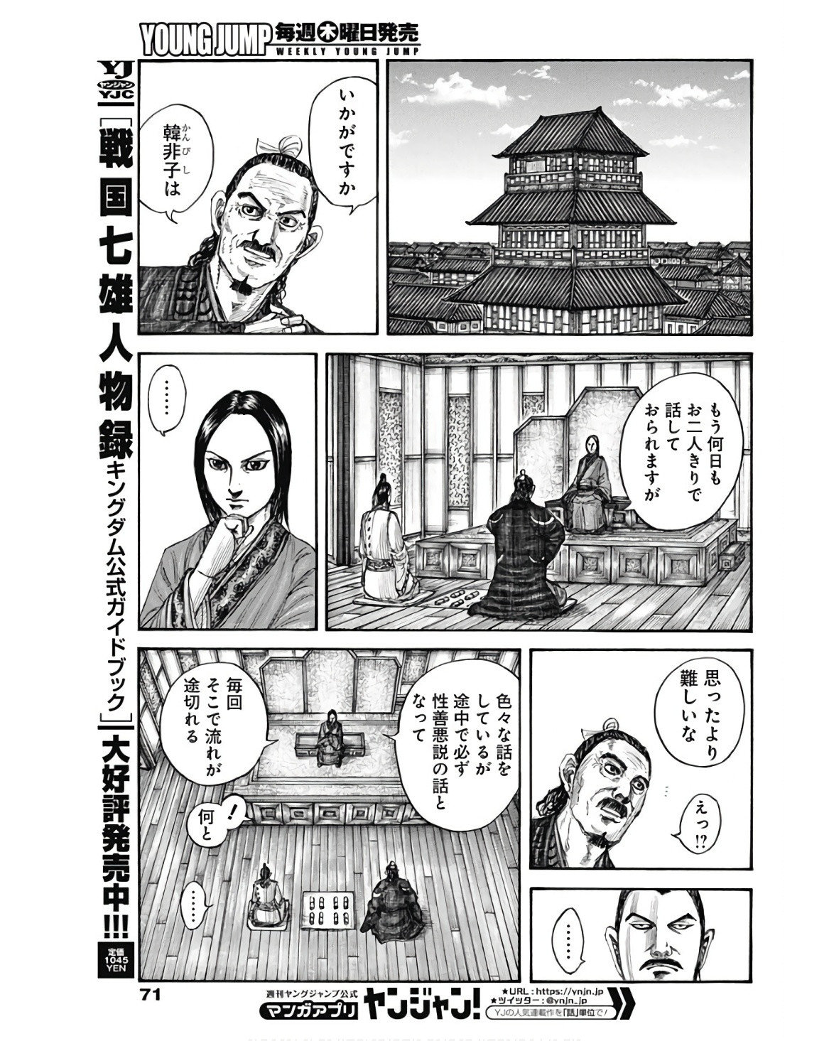 Kingdom - Chapter 762 - Page 5