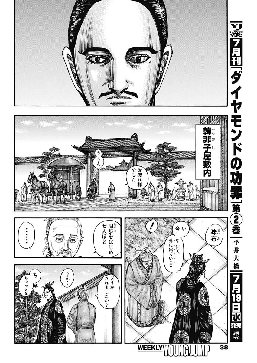 Kingdom - Chapter 763 - Page 10