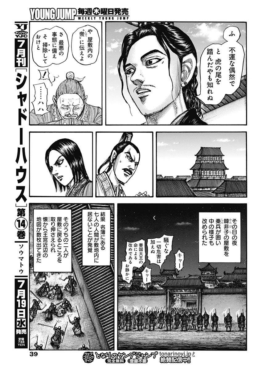 Kingdom - Chapter 763 - Page 11