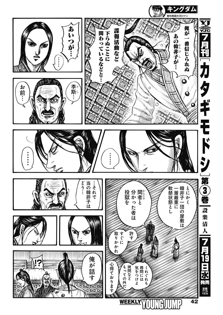 Kingdom - Chapter 763 - Page 14