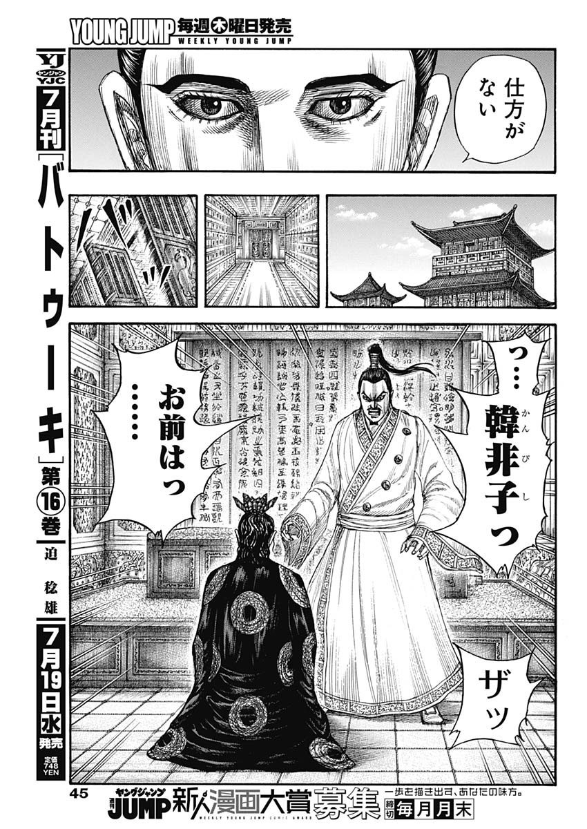 Kingdom - Chapter 763 - Page 17