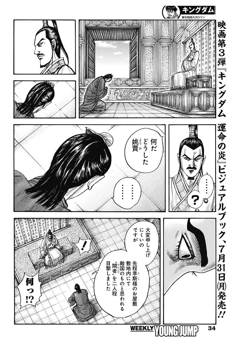 Kingdom - Chapter 763 - Page 6